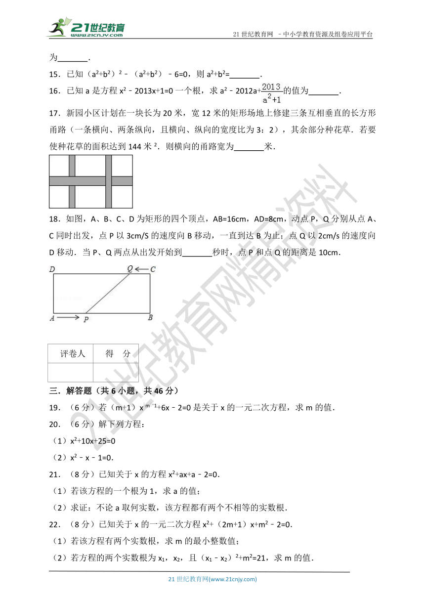 第21章 一元二次方程单元测试卷（含解析）