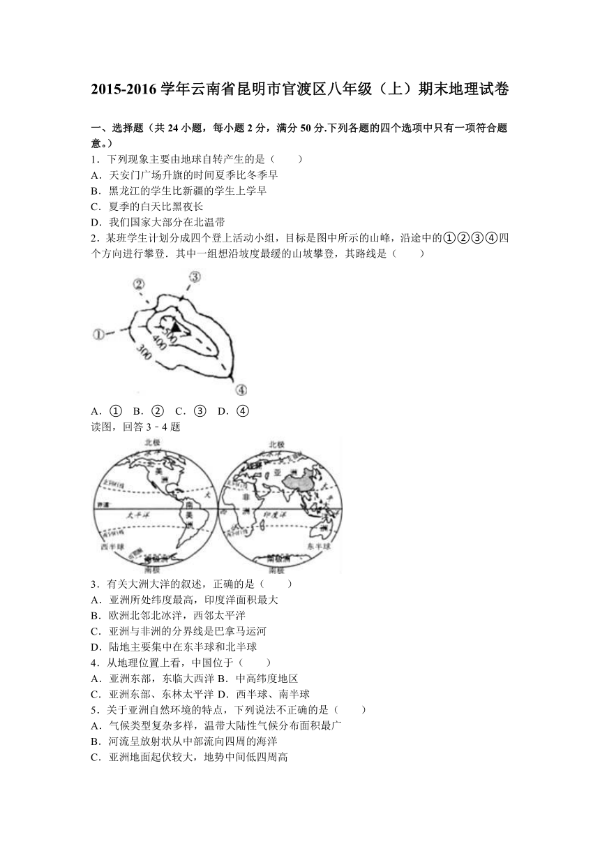 云南省昆明市官渡区2015-2016学年八年级（上）期末地理试卷（解析版）