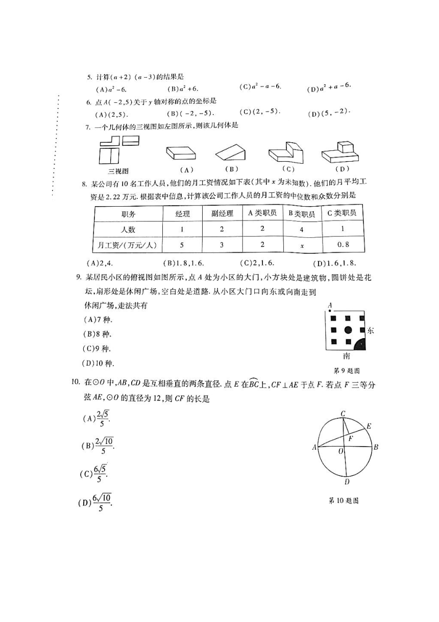 湖北省武汉市部分学校2017-2018学年九年级四月调研测试数学试卷（扫描版，有答案）