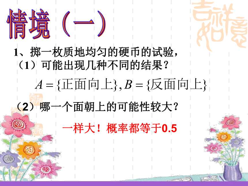 古典概型课件