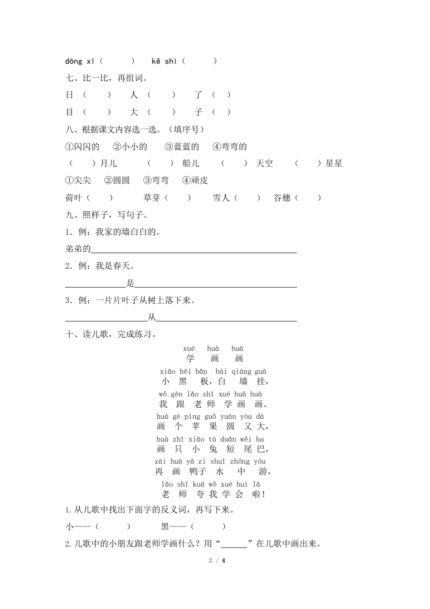 一年级上册(2018部编）期中测试卷 含答案