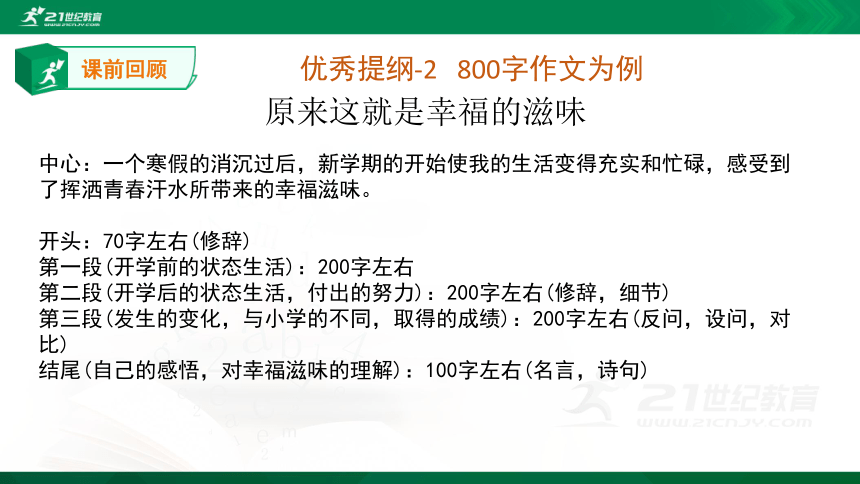 写作技巧：七节课提升作文水平 (3)——多加修改，避免从头再来 课件(共40张PPT)