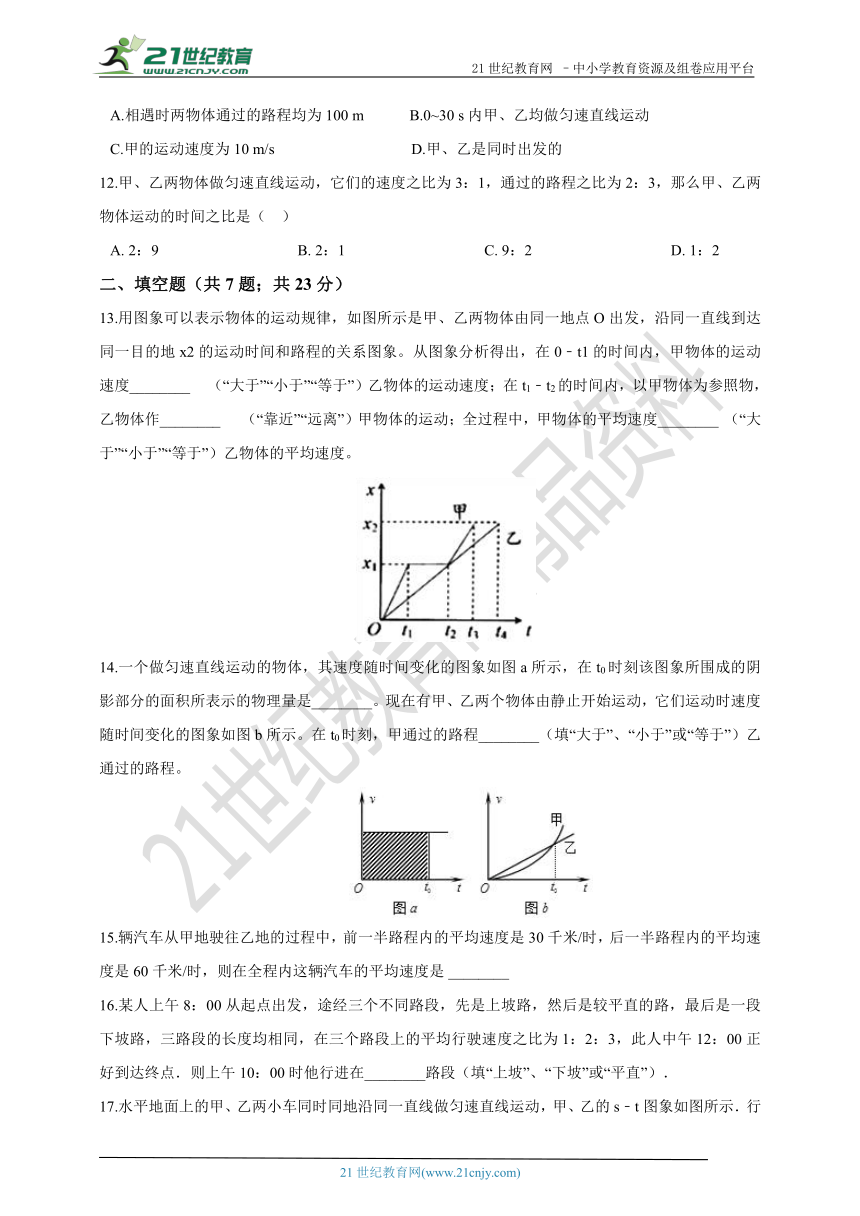 第一章机械运动单元检测卷