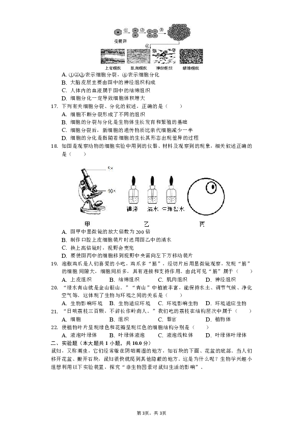 2018-2019学年河南省商丘市虞城县七年级（上）期中生物试卷（解析版）