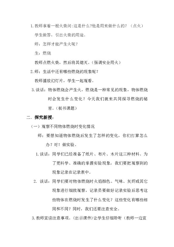 四年级下册科学教案-5.20 燃烧的秘密  冀教版