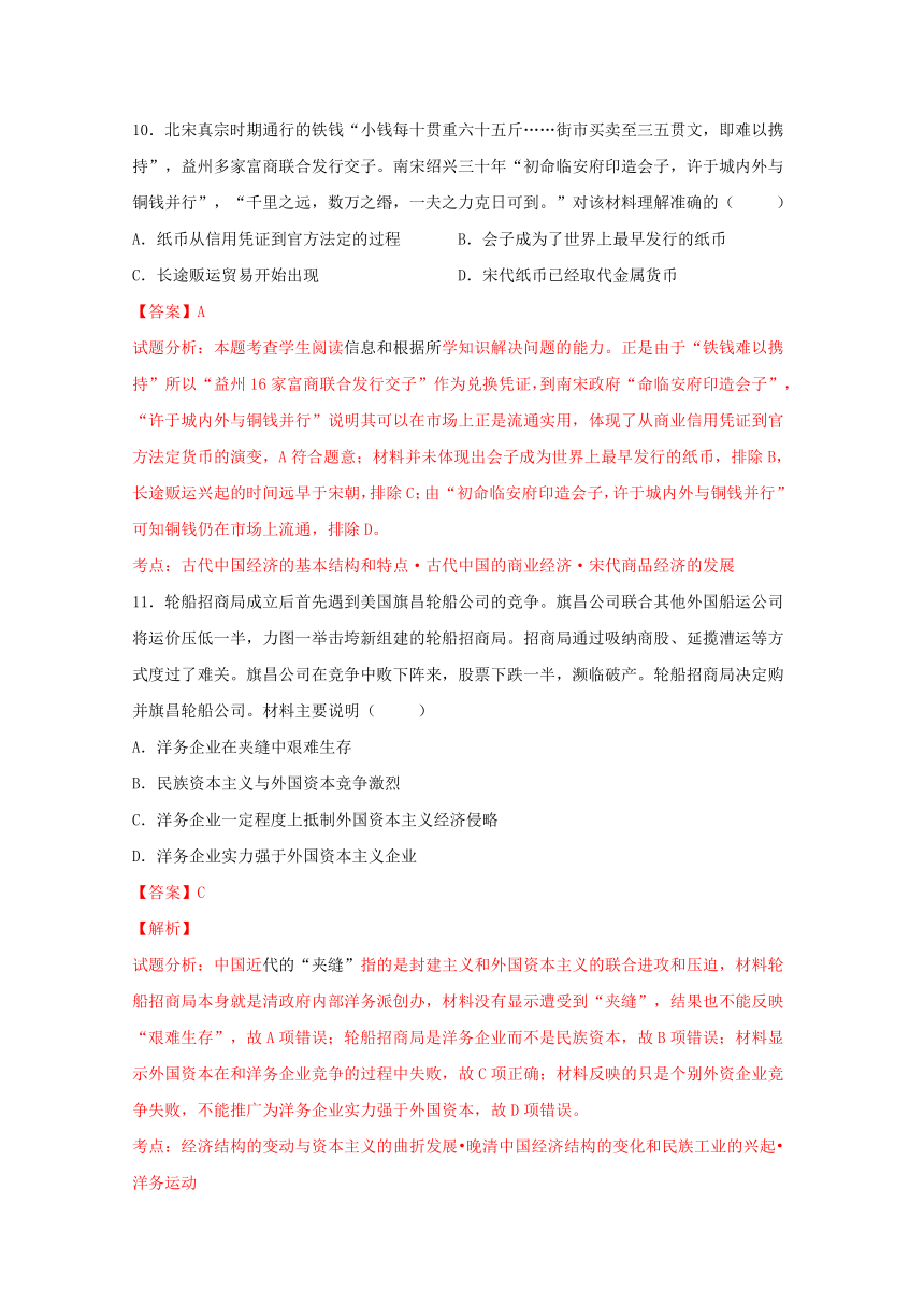 2017届高三历史百强名校试题解析金卷：（第19卷）福建省莆田市第二十五中学2017届高三上学期期中考试历史试题解析（解析版）