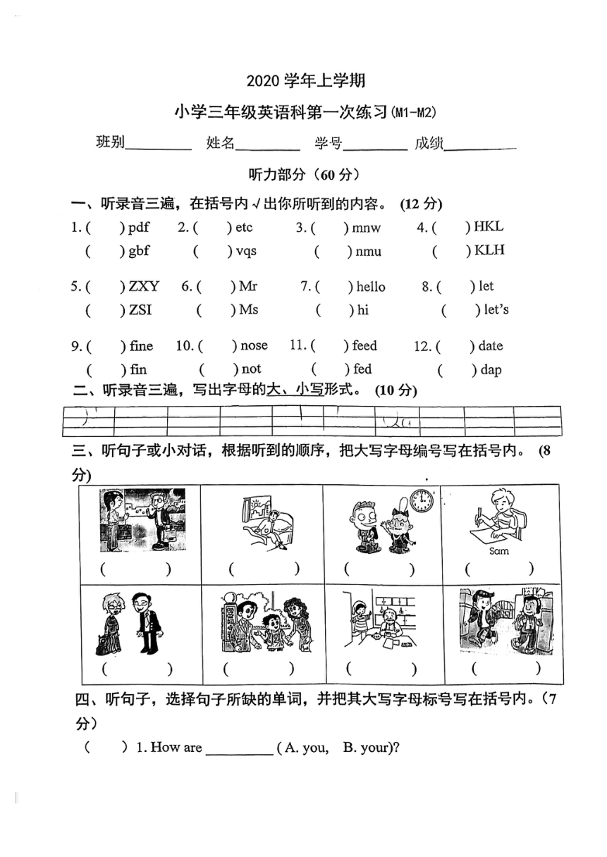 广东省广州市番禺区2020-2021学年三年级上学期英语第一次月考（Module1-Module2）（扫描版无答案，无听力音频和原文）