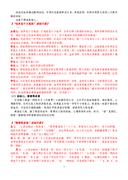 《红楼梦》整本书阅读教案