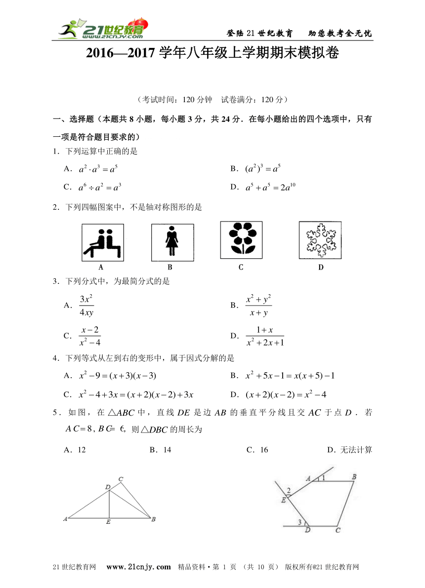 2016—2017学年人教版八年级数学上学期期末模拟卷