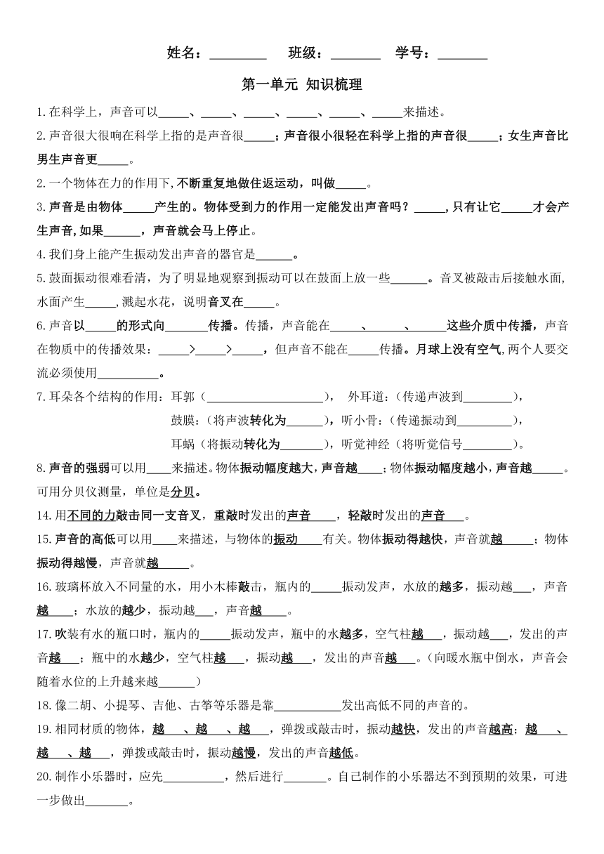 教科版（2017秋）四年级上册第一单元声音知识点总结（无答案）