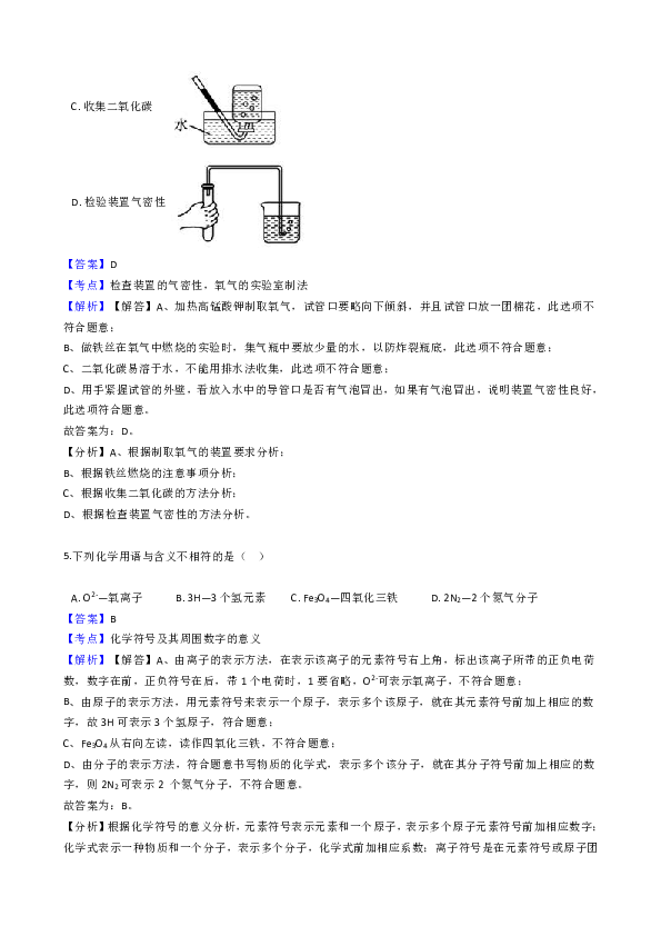 湖北省黄石市2018-2019学年九年级上学期化学期末考试试卷（解析版）