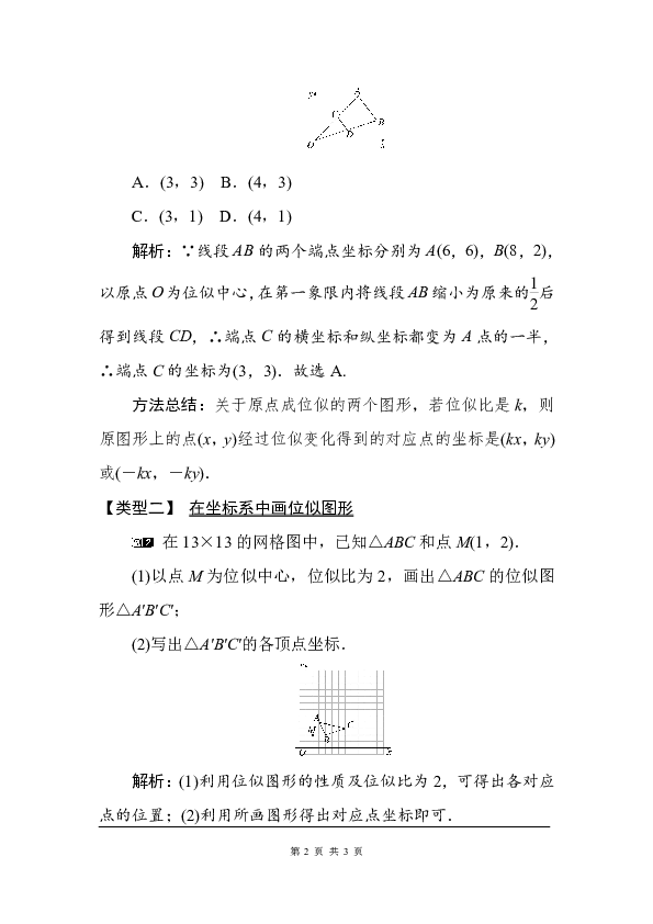人教版九年级数学下册教案27.3 第2课时 平面直角坐标系中的位似