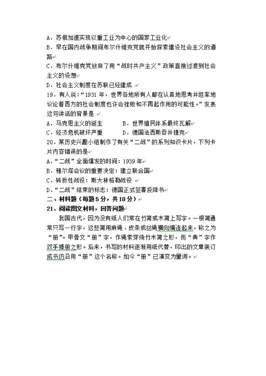 内蒙古呼和浩特市实验教育集团2017届九年级校模考试历史试题（图片版）