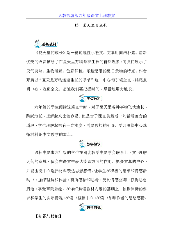 15 夏天里的成长 教案+反思（2课时，共10页）