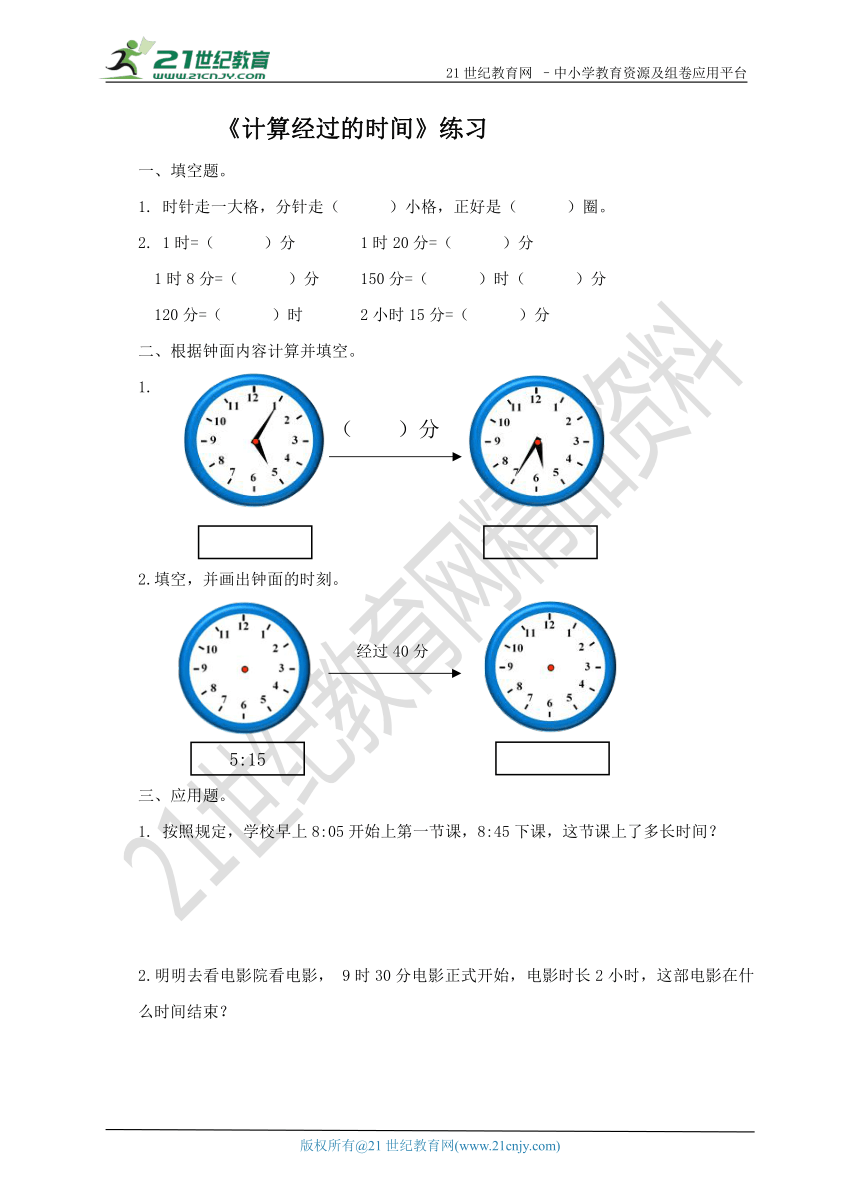 第七单元第三课 计算经过的时间 同步练习