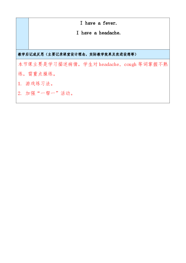 Unit 3 Lesson 1 What’s wrong with you? 表格式教案