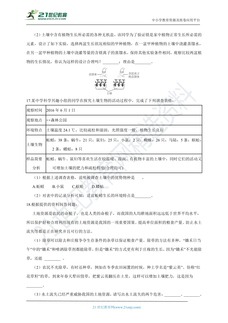 浙教版科学 八年级下 第四章 第1节 土壤的成分 同步练习（含解析）