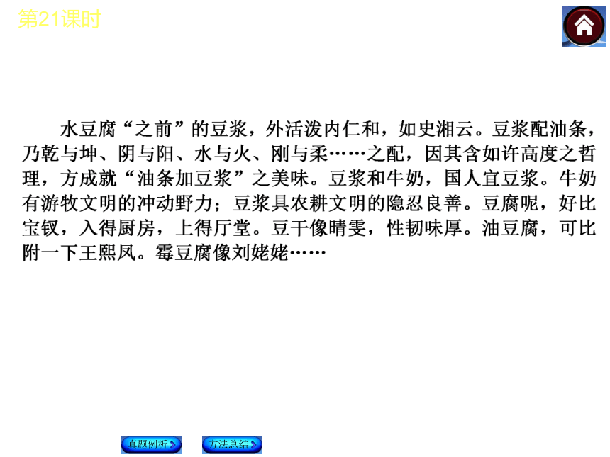 【中考复习方案 福州】2015届中考语文复习课件：现代文阅读 第21课时 理清结构层次，指出说明顺序（共20张PPT）