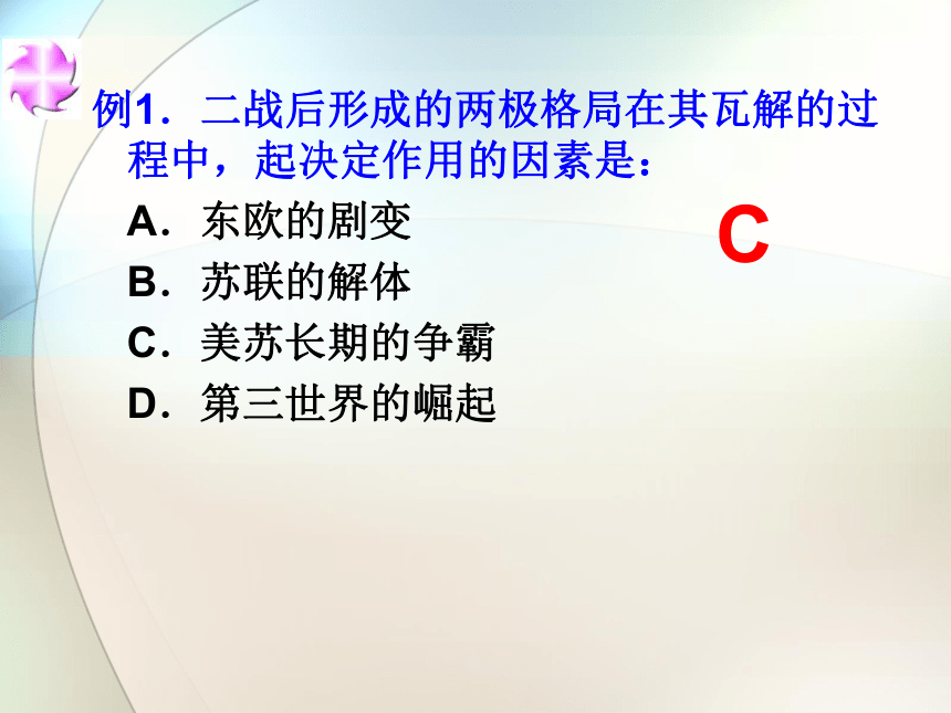 人民版必修1 专题九 当今世界政治格局的多极化趋势复习（共37张PPT）