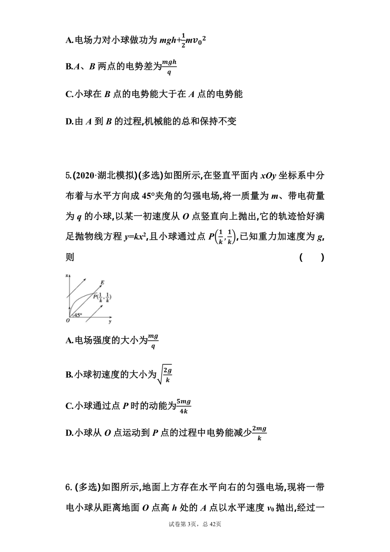 2021届高考物理二轮备考专题特训：带电粒子在电场和重力场中的运动 （Word解析版）