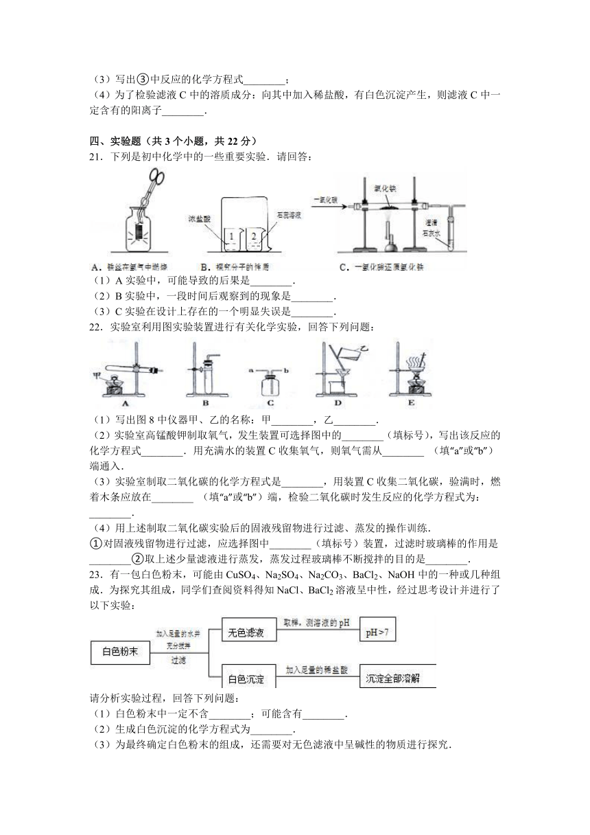 辽宁省盘锦一中2015-2016学年九年级（下）第八次月考化学试卷（解析版）