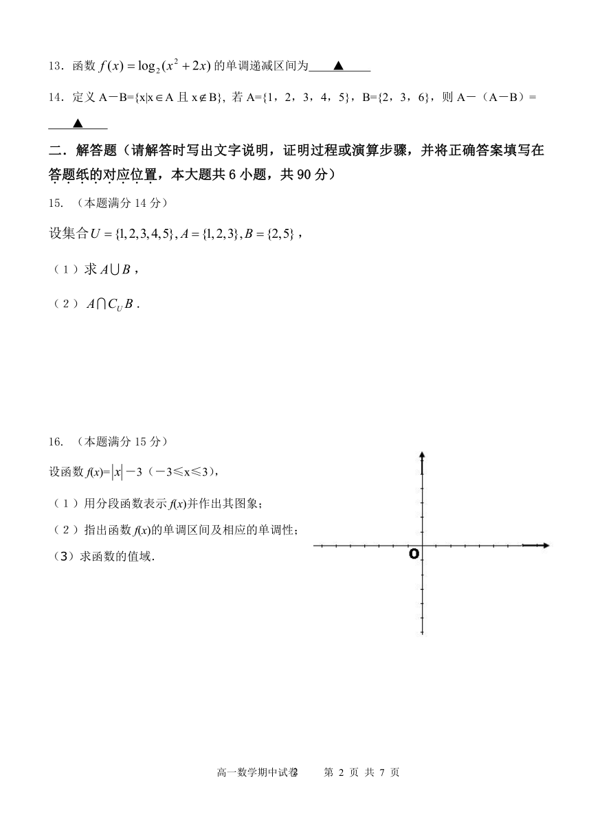 连云港市外国语学校2009～2010学年度高一第一学期期中考试数学试题