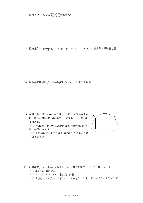 2017-2018学年上海市浦东新区高一（上）期末数学试卷（解析版）