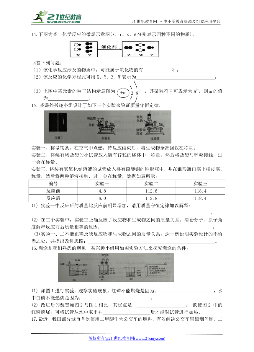 第四章认识化学变化测试题(含答案)