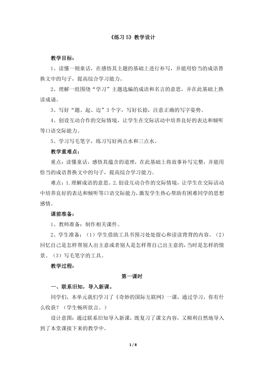 苏教版四年级上册《练习5》教学设计