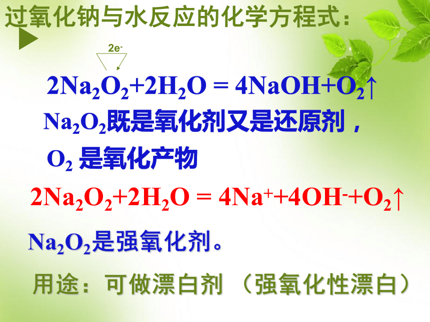 人教版高一必修1化学第3章第2节几种重要金属的化合物 （共81张PPT）