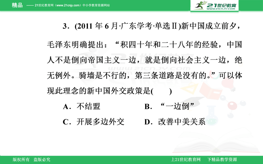 专题八考点1新中国成立初期的重大外交活动与和平共处五项原则.PPT