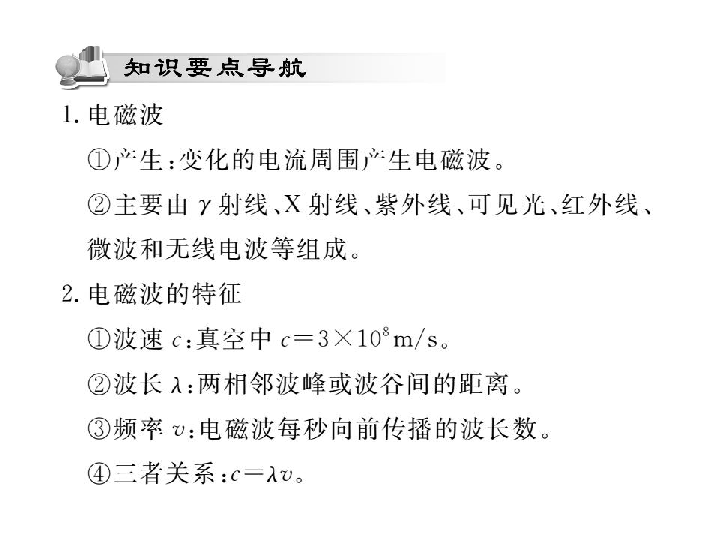 第十九章第二节 让信息“飞”起来—2020秋沪科版九年级物理全册作业课件（共23张PPT）