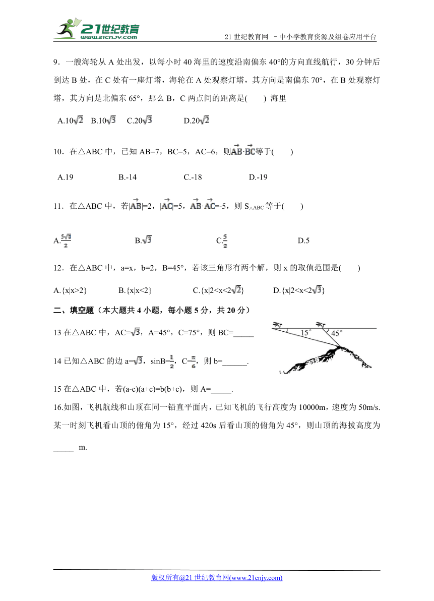 广东省中山市2017—2018学年度高二上学期理科数学期末复习（必修5 第一章解三角形）