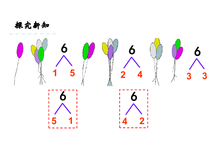 6,7分与合 课件(共19张ppt)