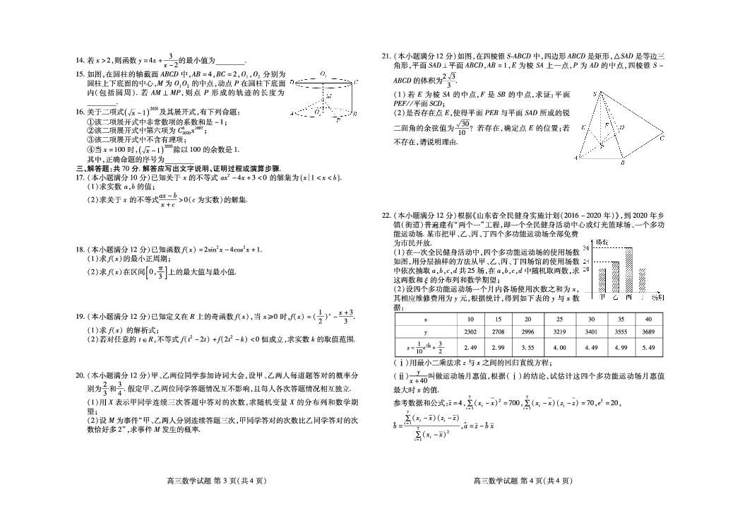 山东省新高考质量测评联盟2020届高三10月联考数学试题 PDF版