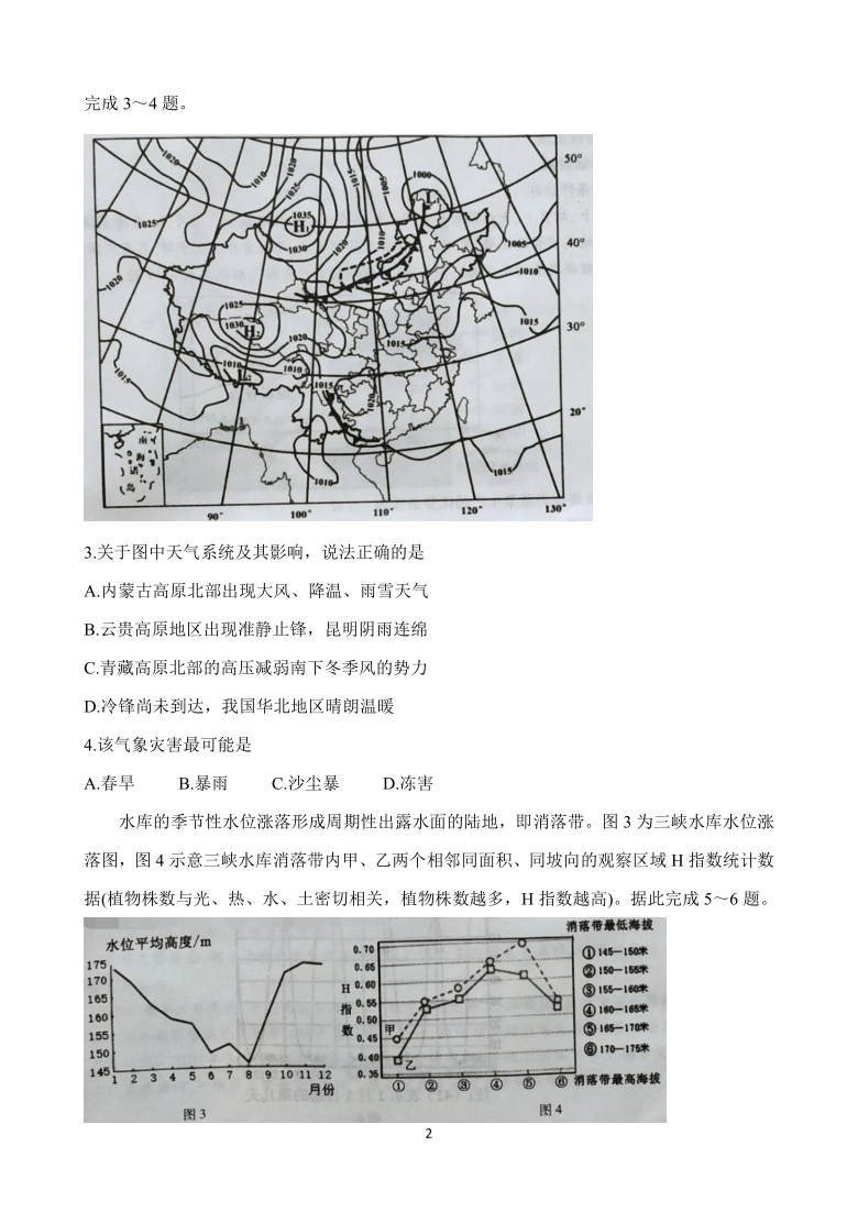 湖北省黄冈市2021届高三9月质量检测试题 地理 Word版含答案