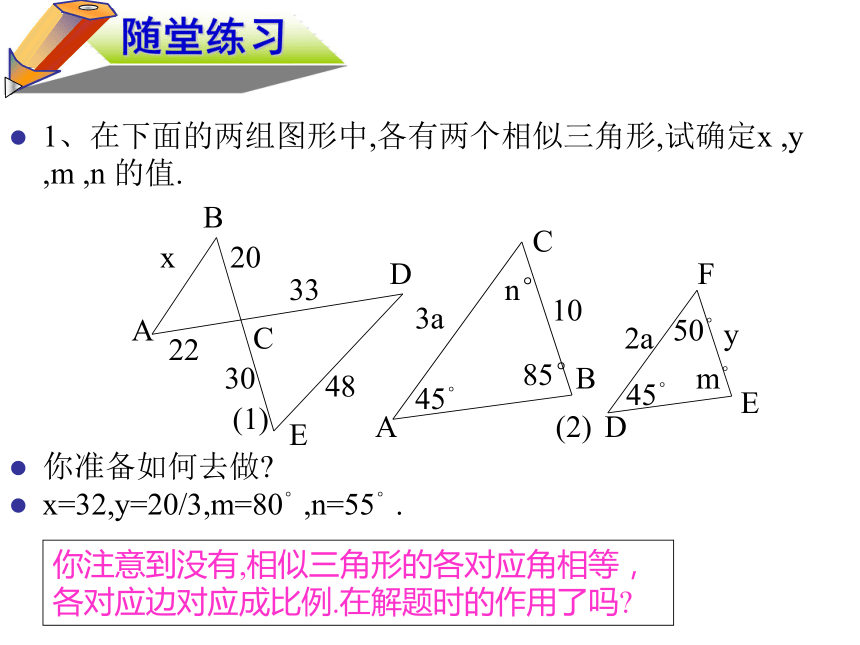 24.3相似三角形（共5课时）