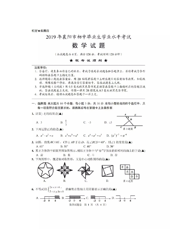 2019年湖北省襄阳市中考数学试题（PDF版含答案）