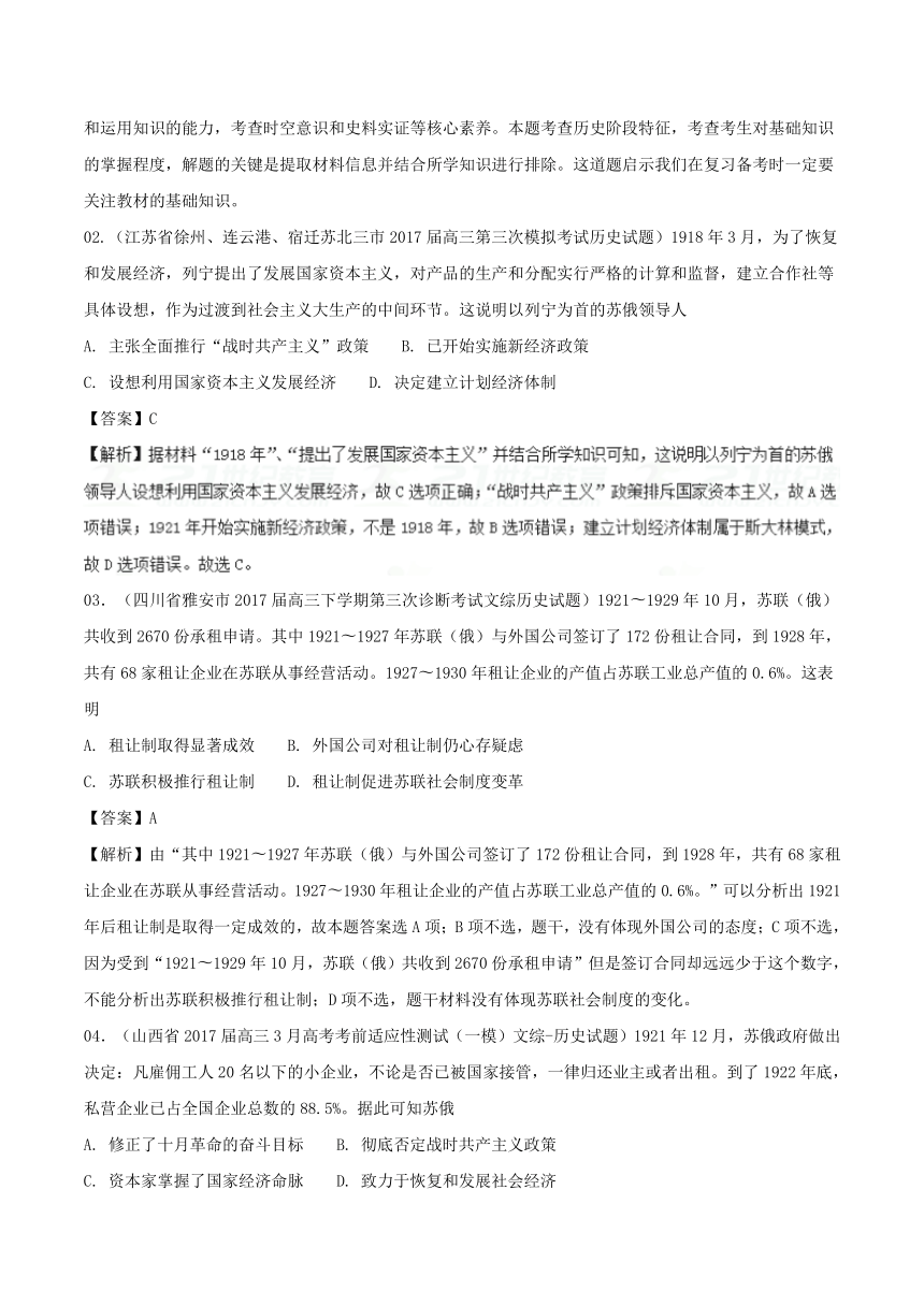 2018年高考历史备考中等生百日捷进提升专题14+苏联的社会主义建设-系列