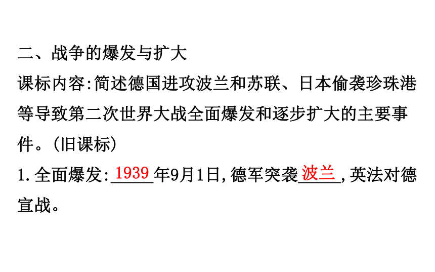 2018届人教版历史中考一轮复习课件：第二十四单元 第二次世界大战