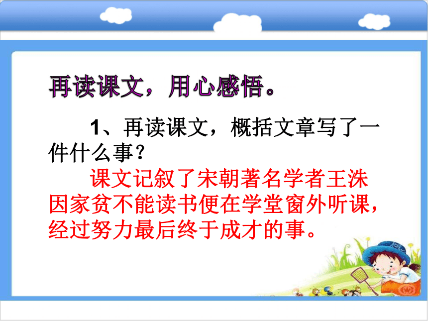 20  窗外听课的孩子课件