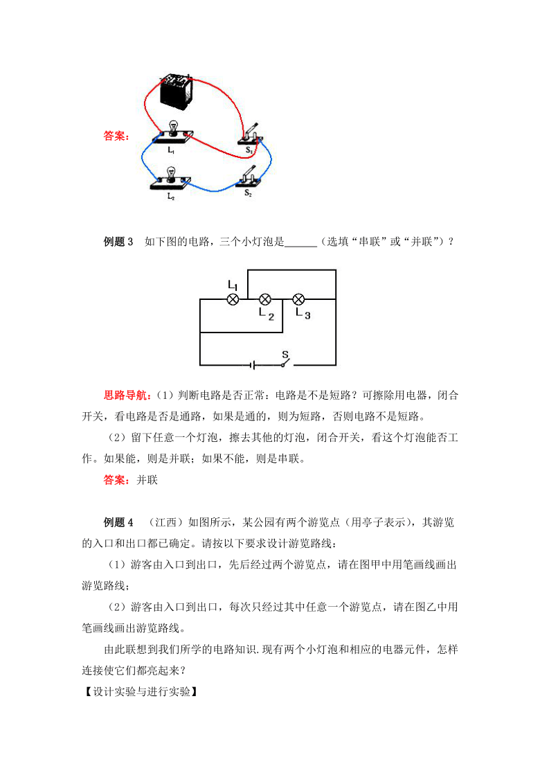 物理九年级上册知识讲义 15.3串联和并联-人教版