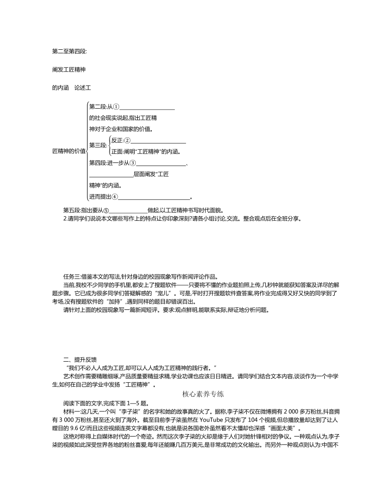 新教材语文部编版必修上第二单元以工匠精神雕琢时代品质学案