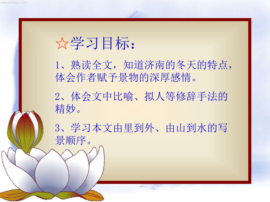 2.济南的冬天 课件