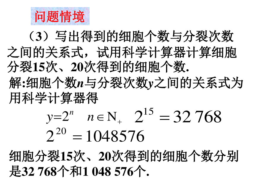 2016-2017学年北师大版高中数学必修一课件-3.1 正整数指数函数 （共11张PPT）