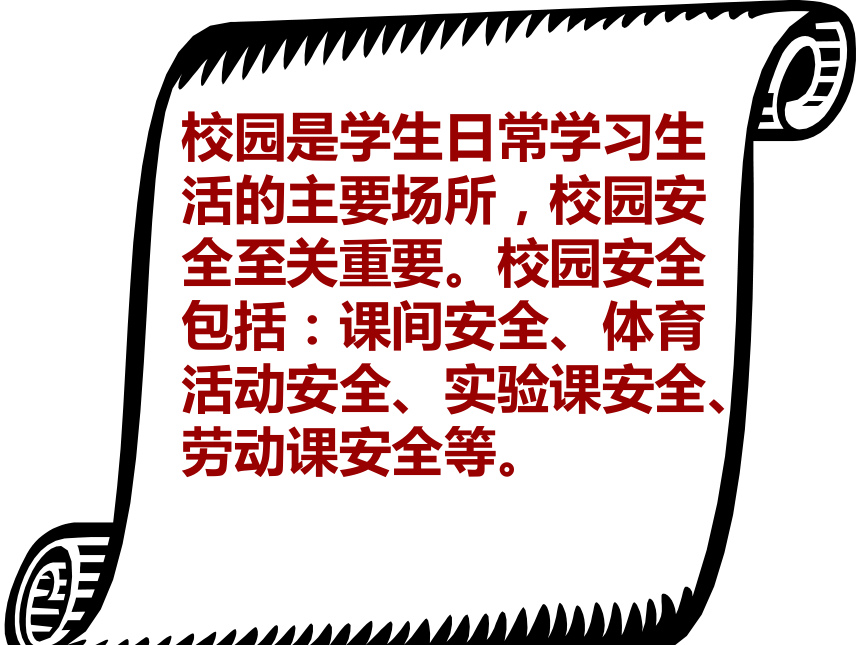 安全自护比平安课件（42张）