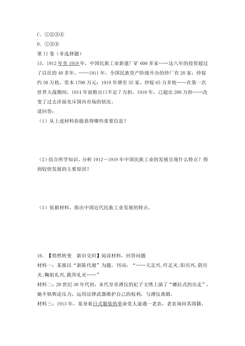 人教版八年级历史 上册 第六单元 经济和社会生活 综合测试2