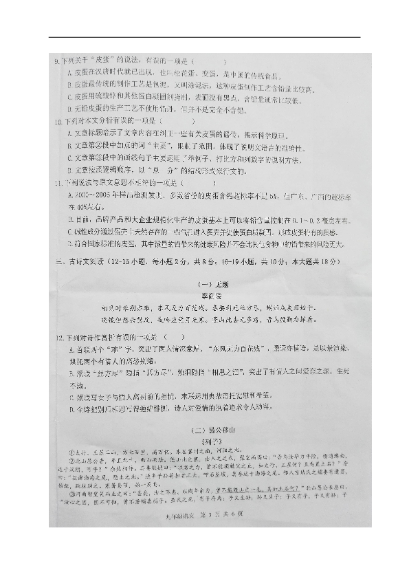 广西北海合浦县2019届九年级上学期期中考试语文试题（图片版，含答案）