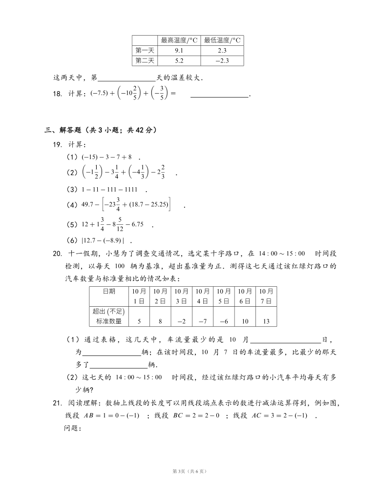 浙教版七年级数学上册 2.2有理数的减法同步练习(word 版 含答案)