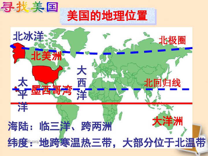 商务星球版七下地理 8.6美国 课件(52张PPT)